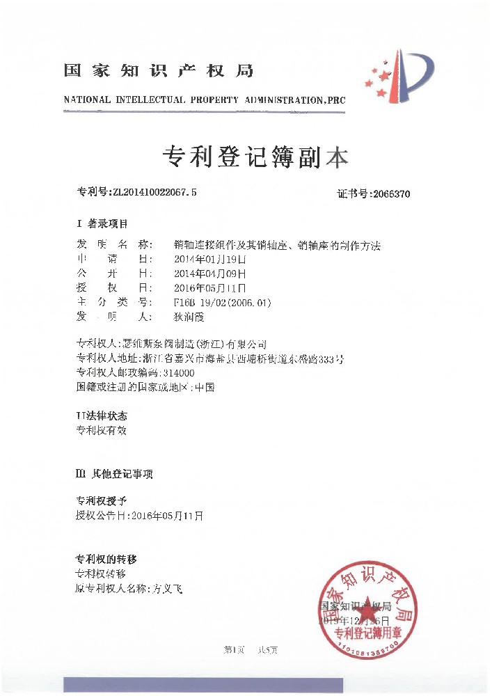 銷軸連接組件及其銷軸座、銷軸座的制作方法